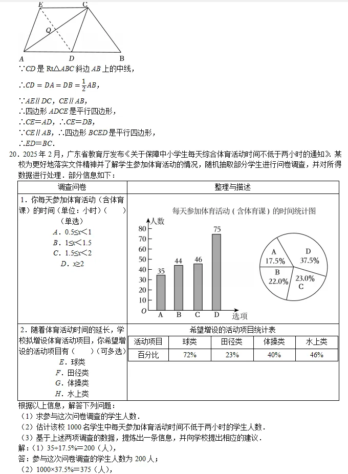 中考数学智库:广东省2025中考数学试卷 第14张