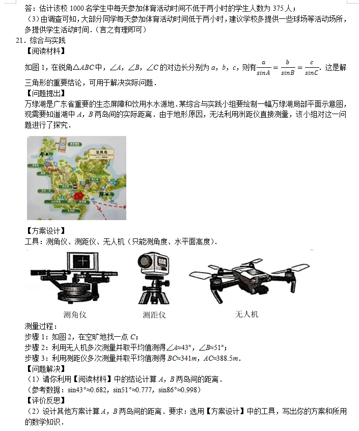 中考数学智库:广东省2025中考数学试卷 第15张