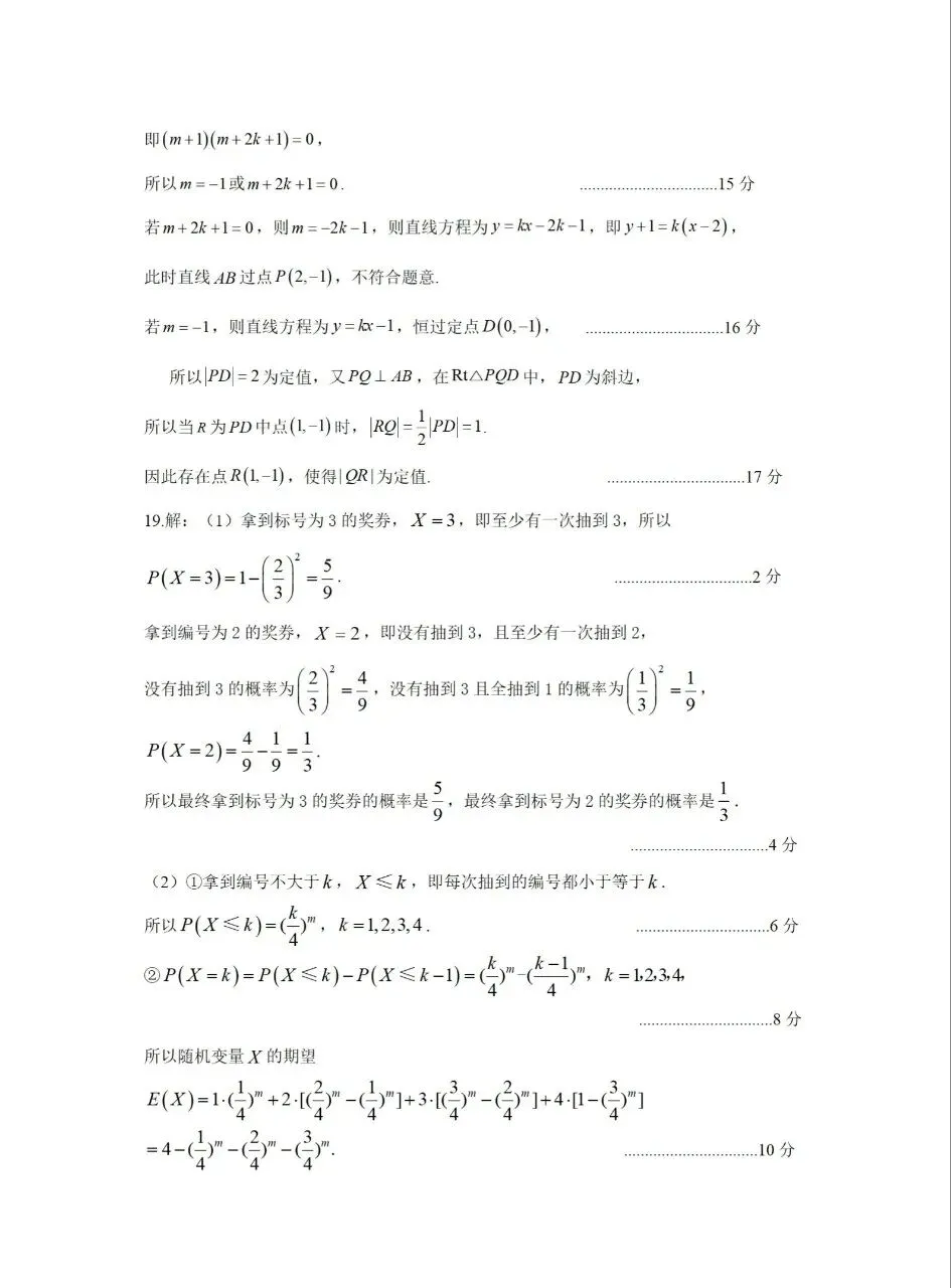 25-26郑州市高三二测数学试卷 第11张