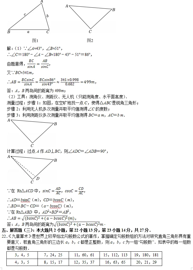 中考数学智库:广东省2025中考数学试卷 第16张