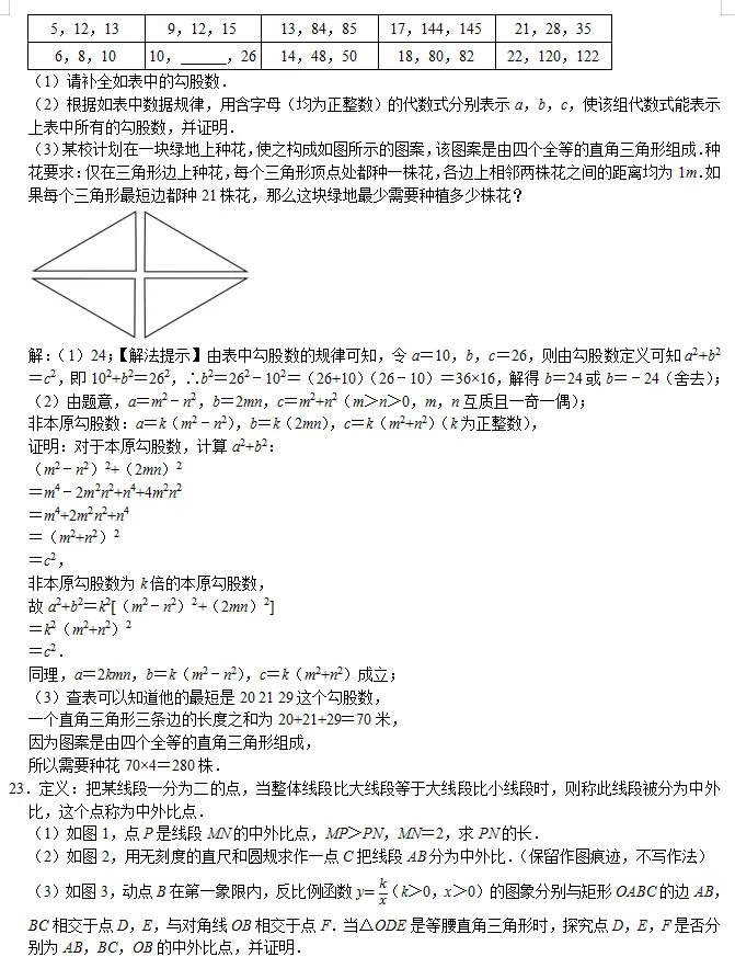 中考数学智库:广东省2025中考数学试卷 第17张