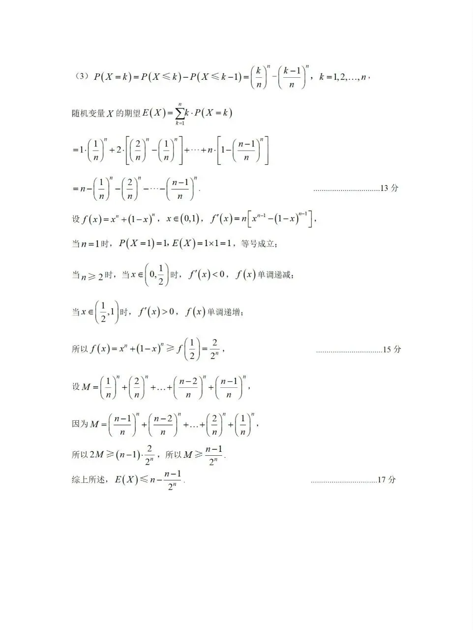 25-26郑州市高三二测数学试卷 第12张