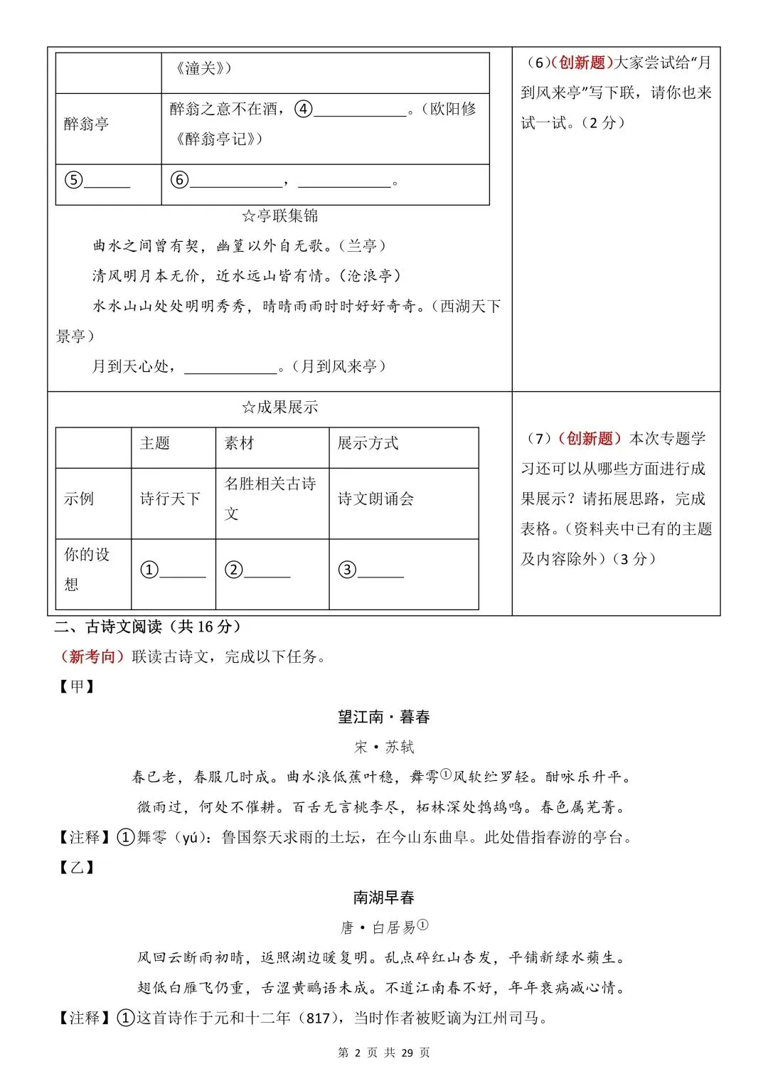 【中考语文试卷】2026年春九年级初三下册中考语文第一次模拟考试测试卷(全国通用)【附答案】丨高清电子版可打印(421) 第5张