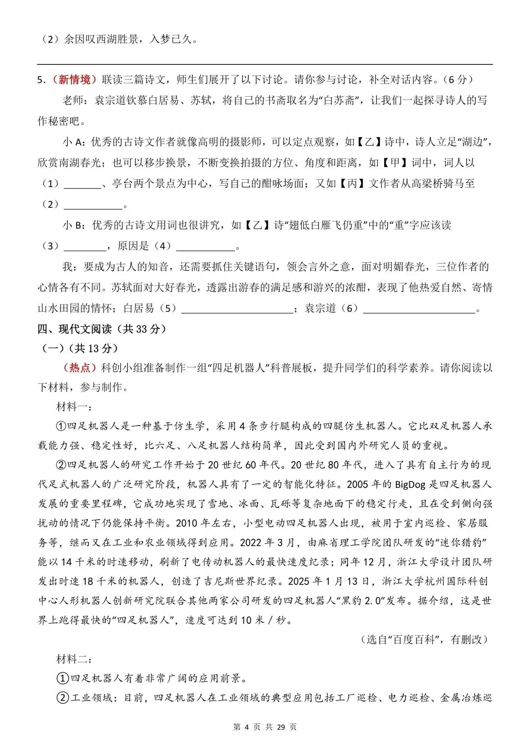 【中考语文试卷】2026年春九年级初三下册中考语文第一次模拟考试测试卷(全国通用)【附答案】丨高清电子版可打印(421) 第7张