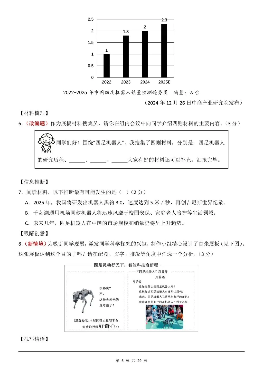 【中考语文试卷】2026年春九年级初三下册中考语文第一次模拟考试测试卷(全国通用)【附答案】丨高清电子版可打印(421) 第9张