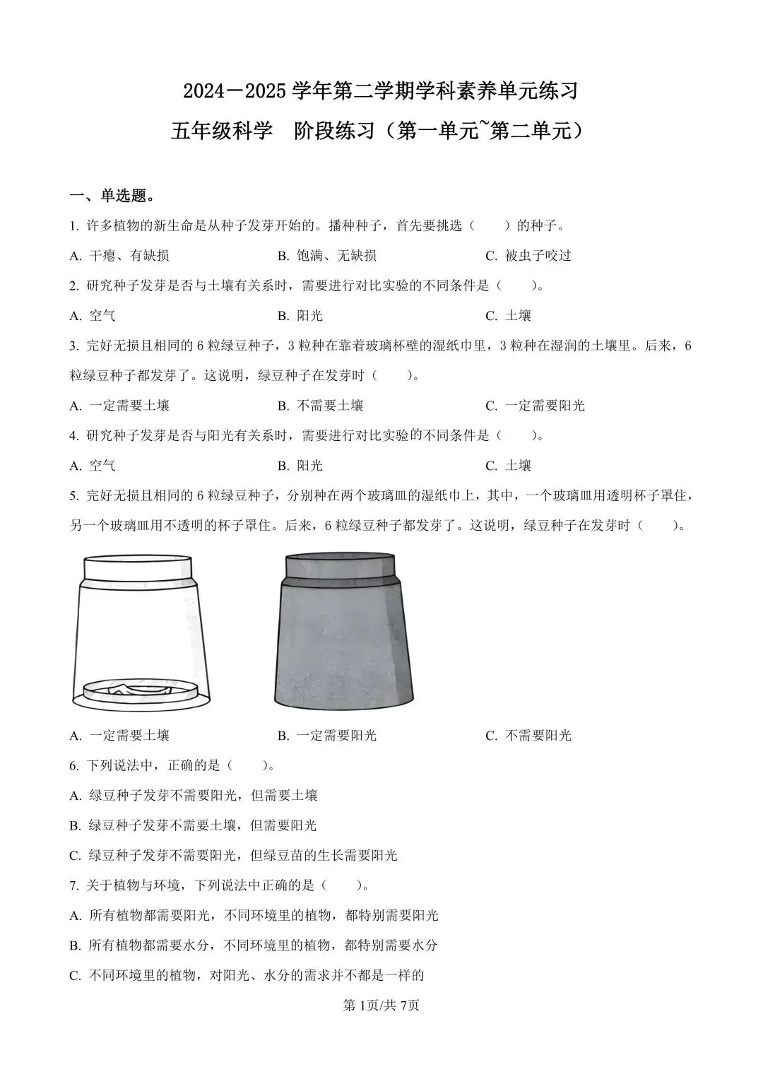 深圳五年级下学期期中真题合集(2026年更新) 第1张