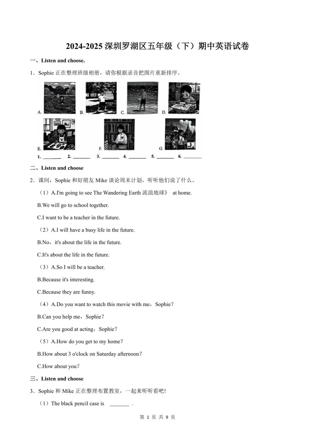 深圳五年级下学期期中真题合集(2026年更新) 第2张