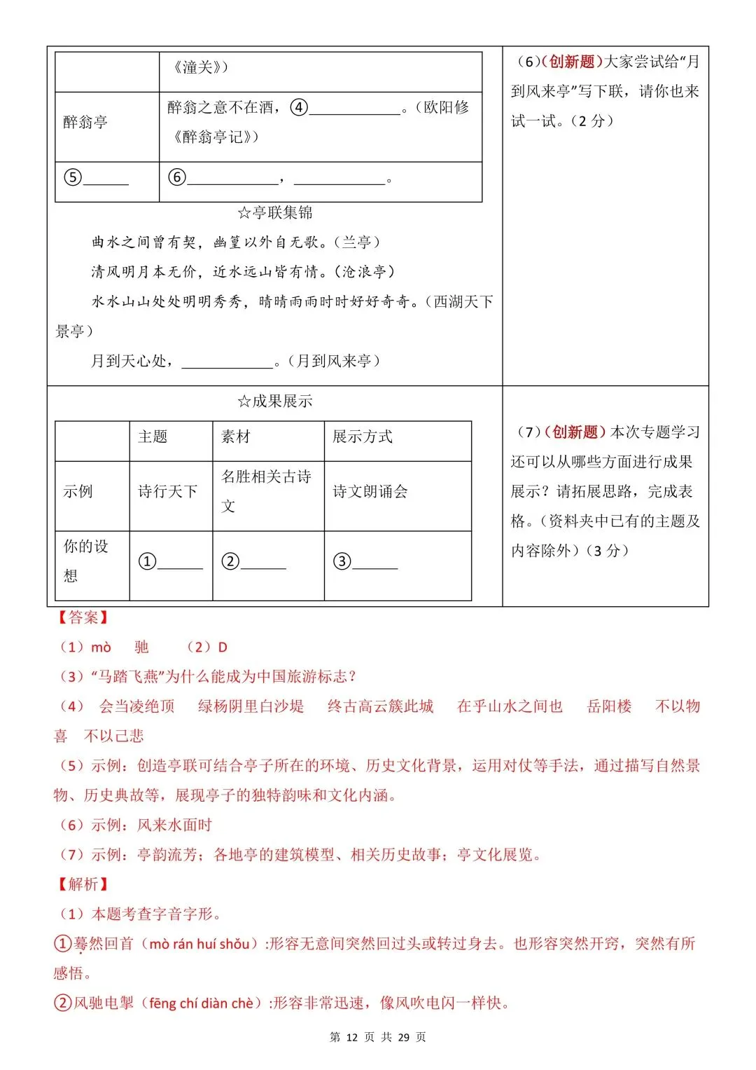 【中考语文试卷】2026年春九年级初三下册中考语文第一次模拟考试测试卷(全国通用)【附答案】丨高清电子版可打印(421) 第12张