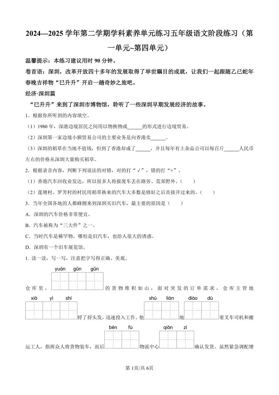 深圳五年级下学期期中真题合集(2026年更新) 第3张