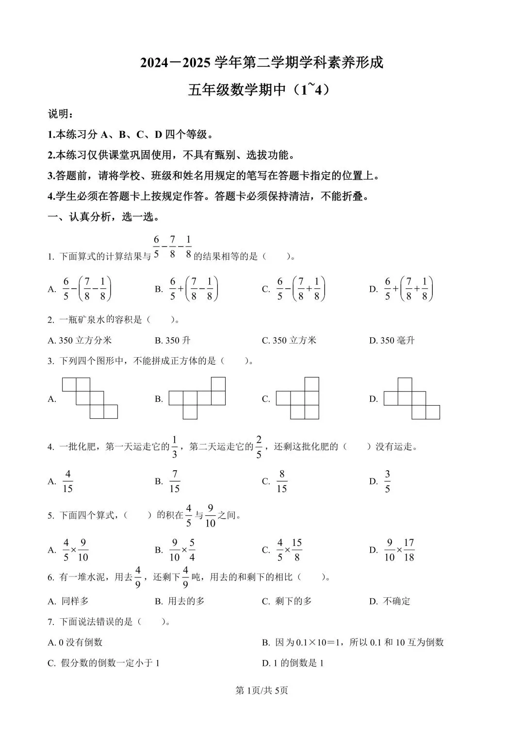深圳五年级下学期期中真题合集(2026年更新) 第4张