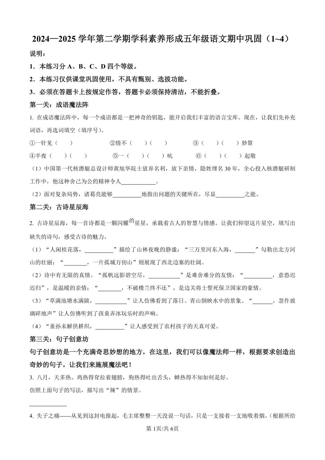 深圳五年级下学期期中真题合集(2026年更新) 第5张