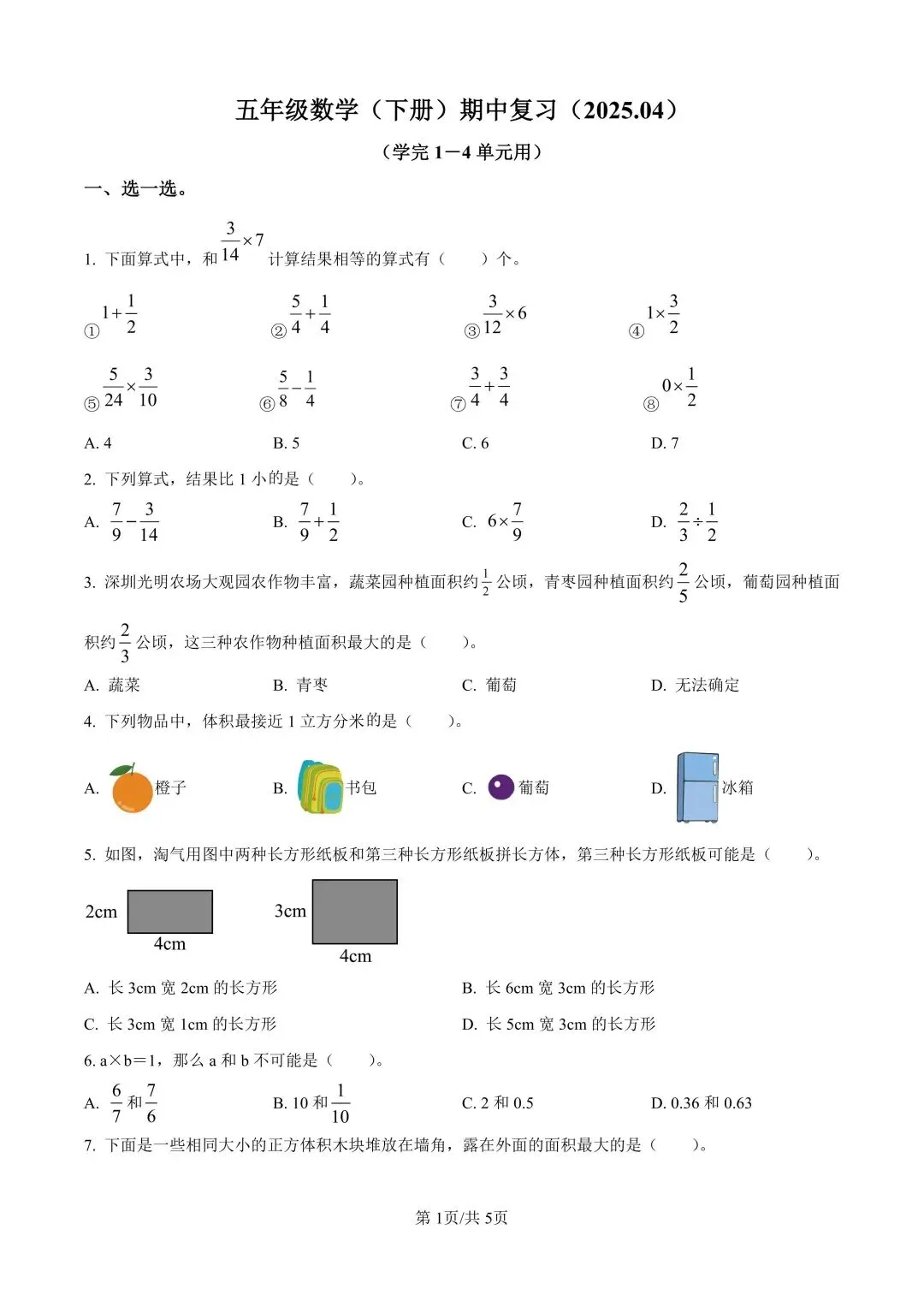 深圳五年级下学期期中真题合集(2026年更新) 第6张