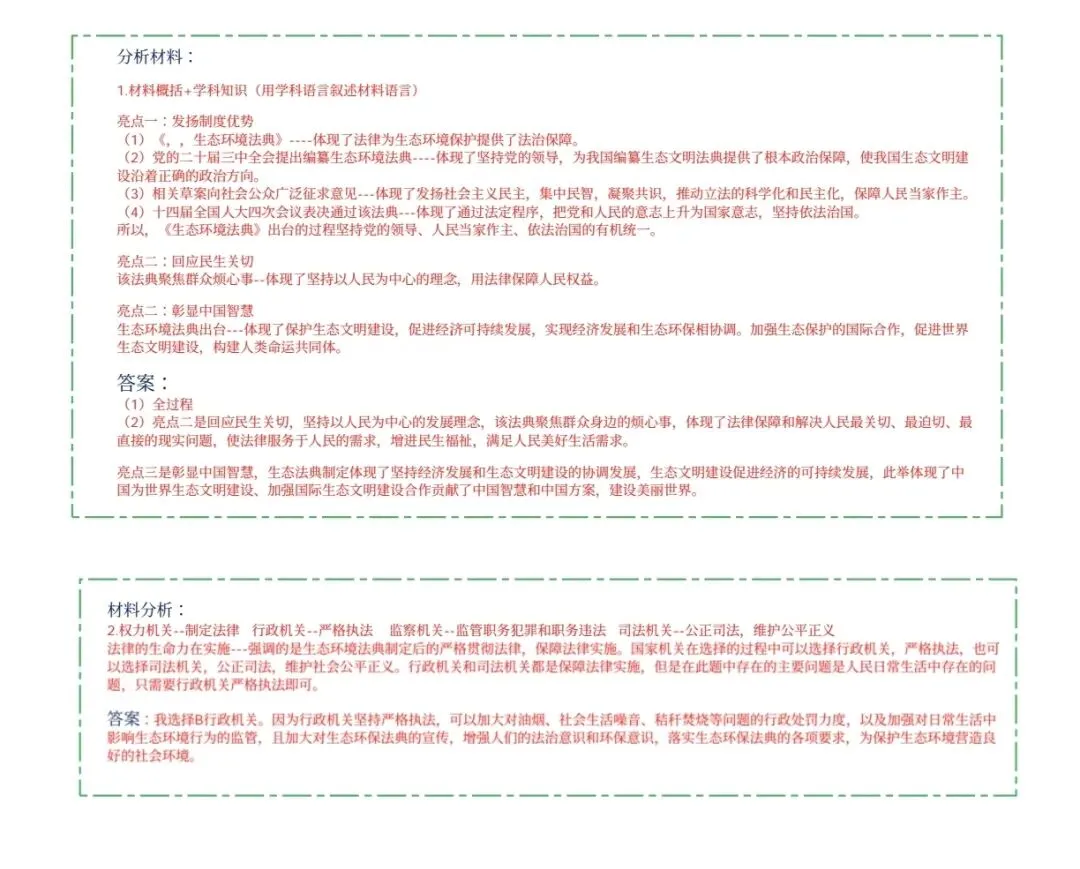 2026松江道法二模试卷分析 第2张