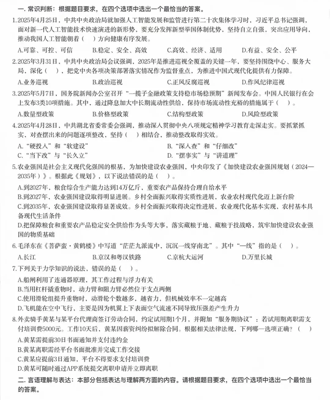 26湖北三支一扶笔试真题17-25年,有详细答案及解析! 第2张