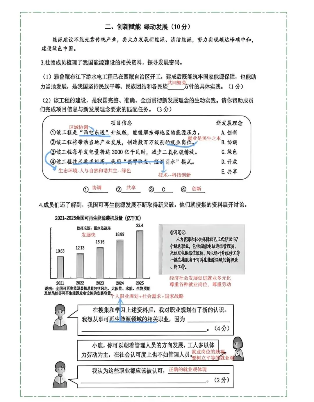 2026松江道法二模试卷分析 第3张