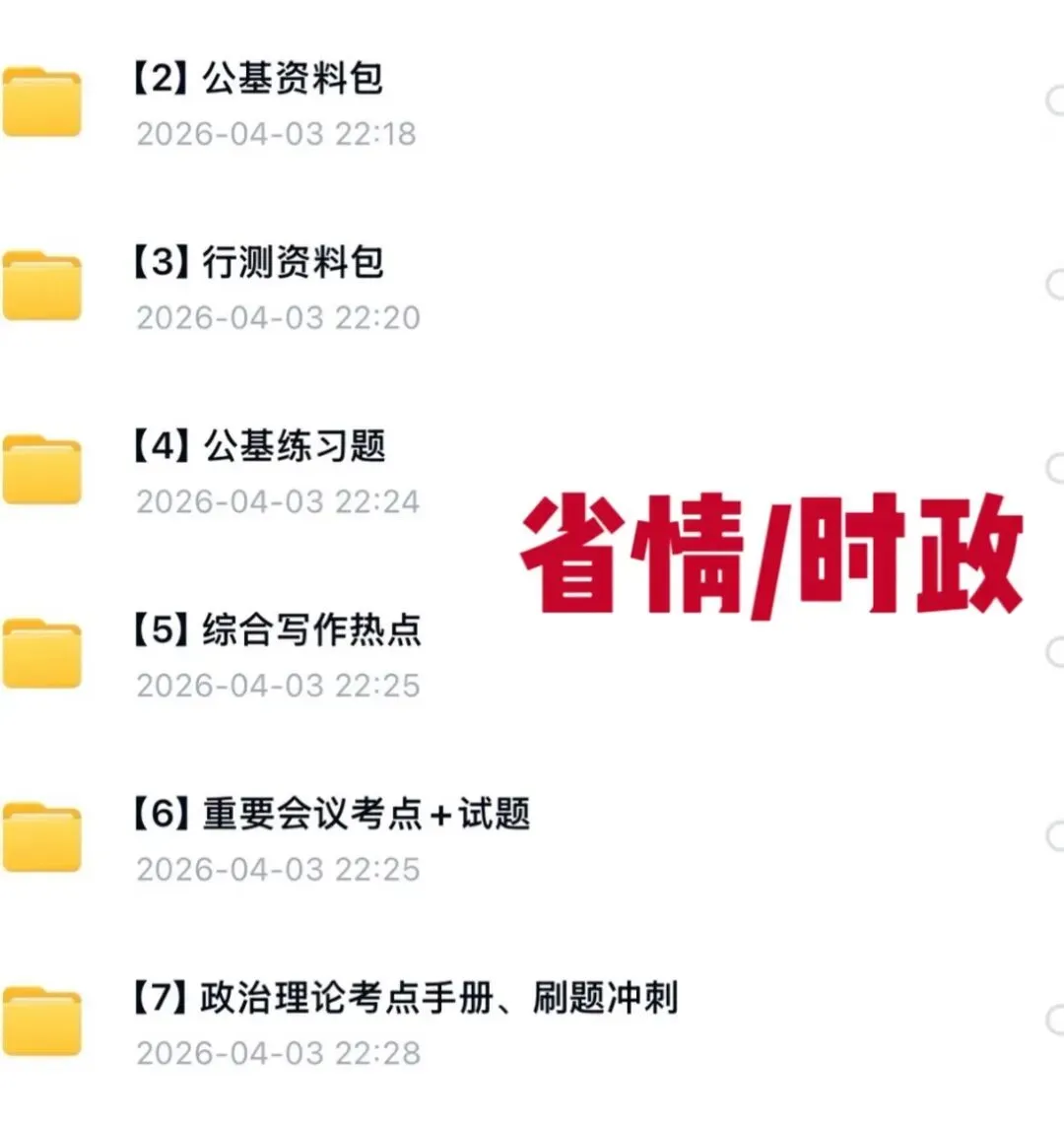 26湖北三支一扶笔试真题17-25年,有详细答案及解析! 第3张