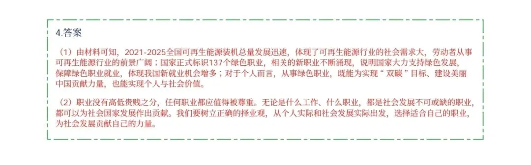 2026松江道法二模试卷分析 第4张