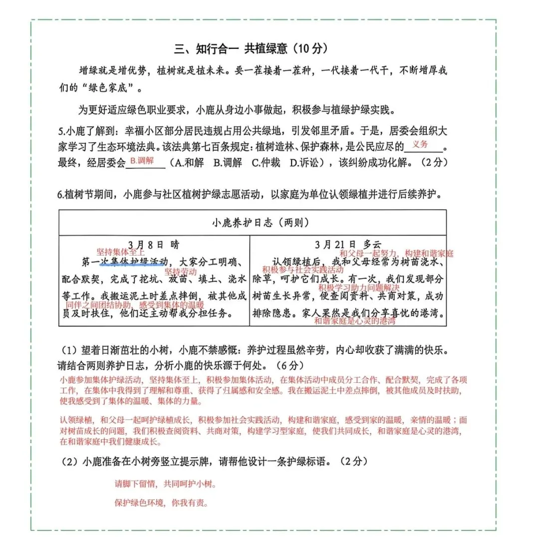 2026松江道法二模试卷分析 第5张