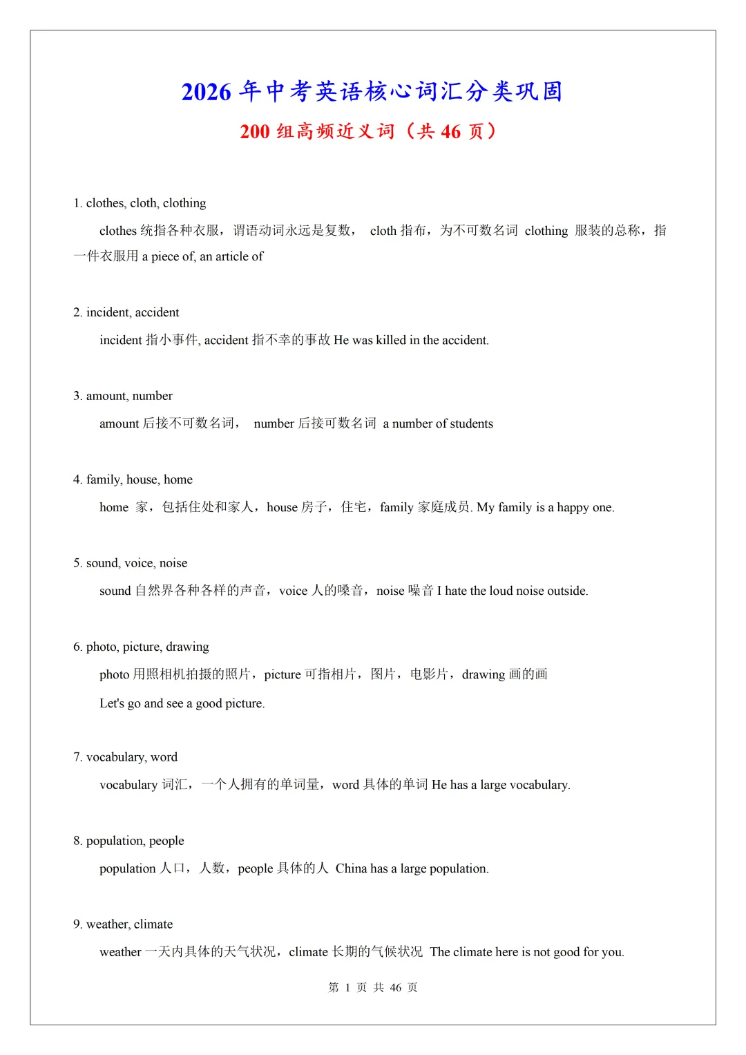 2026 中考英语核心词汇:200 组高频易混近义词全梳理,完形单选必考! 第3张