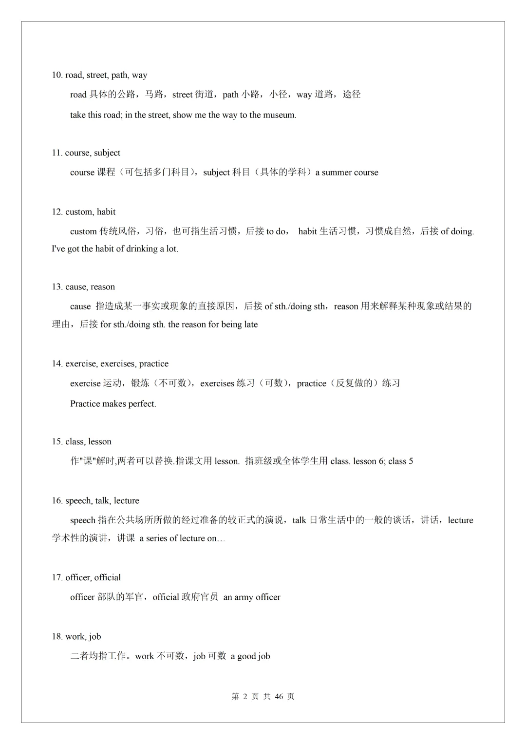 2026 中考英语核心词汇:200 组高频易混近义词全梳理,完形单选必考! 第4张