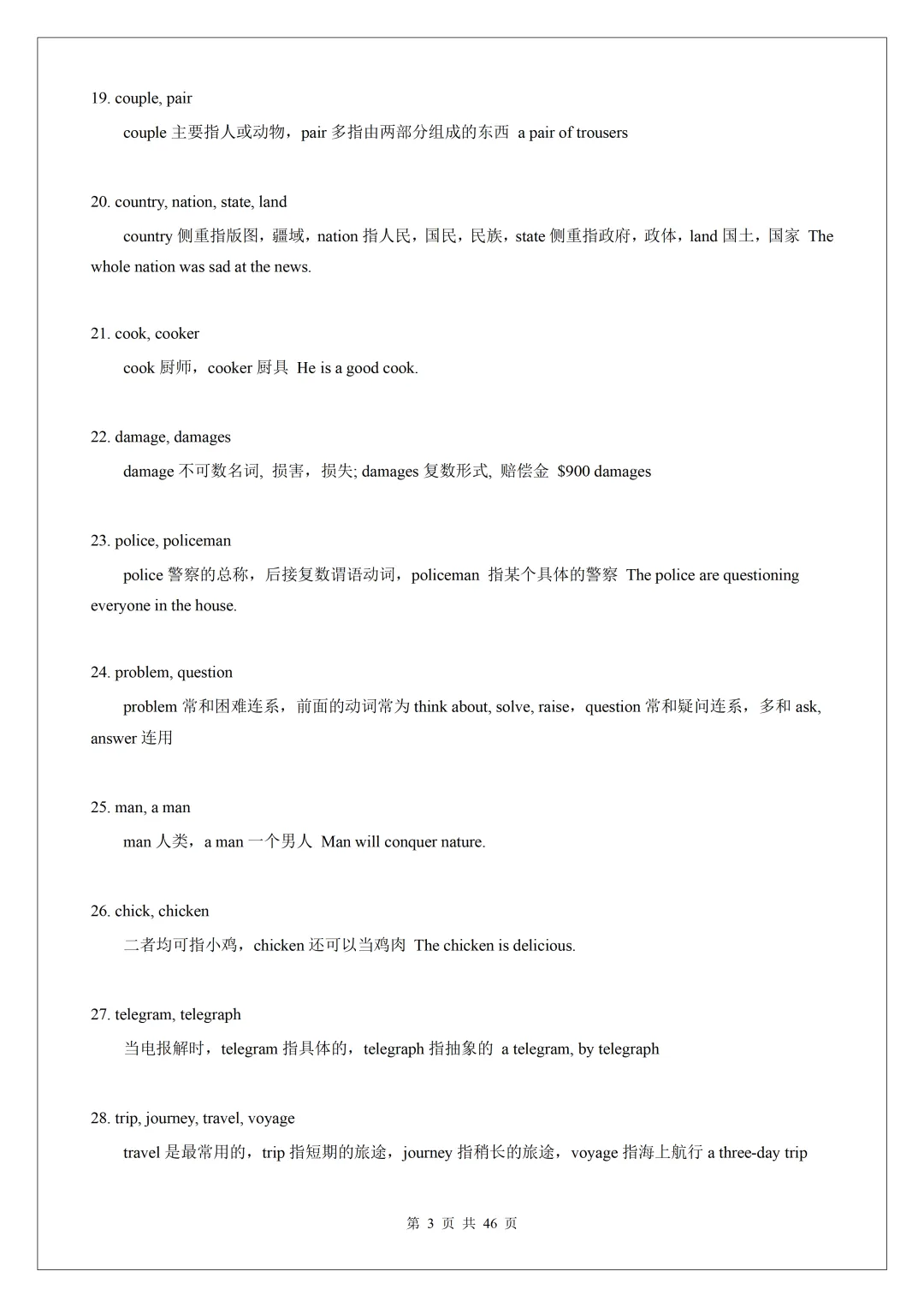 2026 中考英语核心词汇:200 组高频易混近义词全梳理,完形单选必考! 第5张