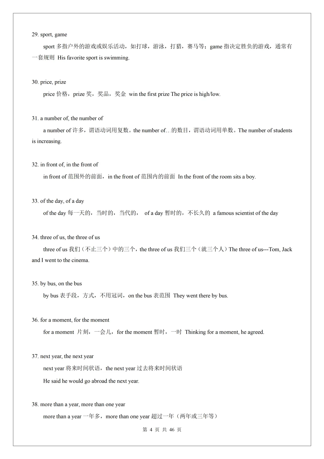 2026 中考英语核心词汇:200 组高频易混近义词全梳理,完形单选必考! 第6张