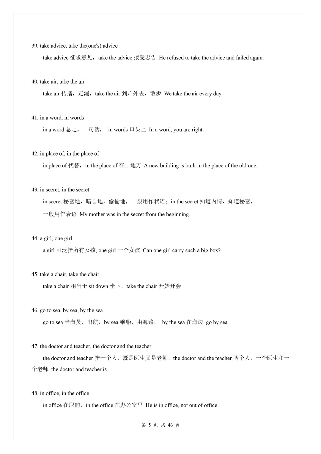 2026 中考英语核心词汇:200 组高频易混近义词全梳理,完形单选必考! 第7张