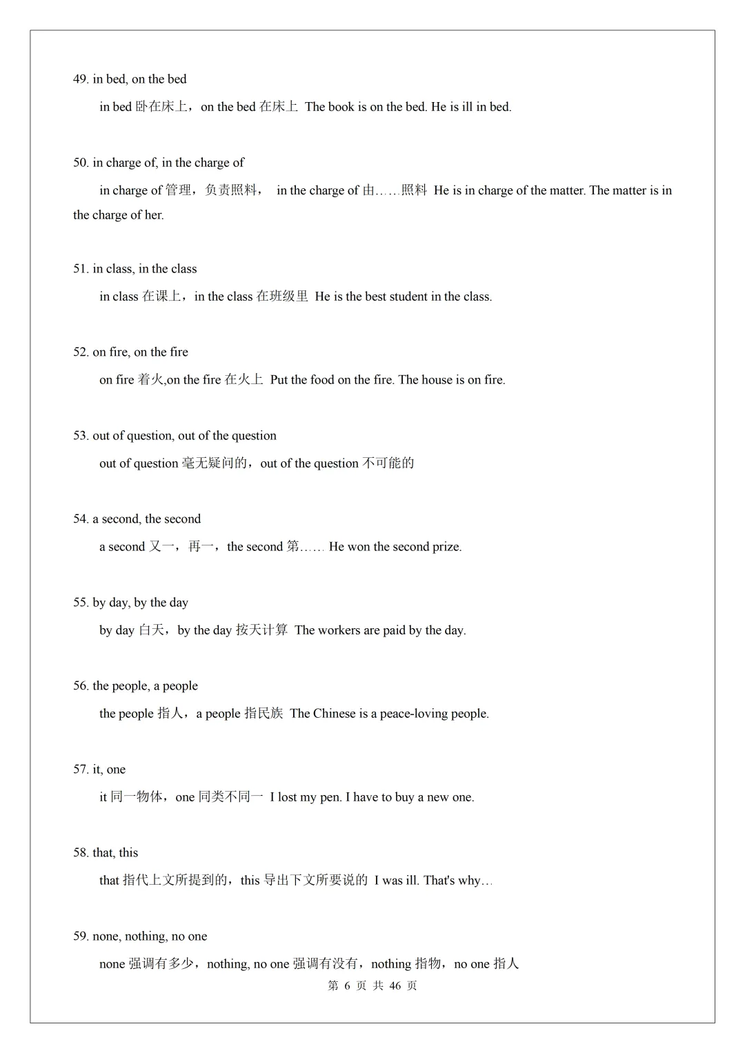 2026 中考英语核心词汇:200 组高频易混近义词全梳理,完形单选必考! 第8张