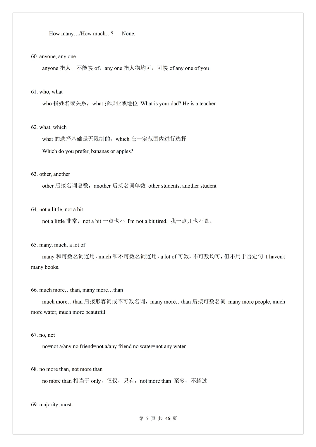 2026 中考英语核心词汇:200 组高频易混近义词全梳理,完形单选必考! 第9张