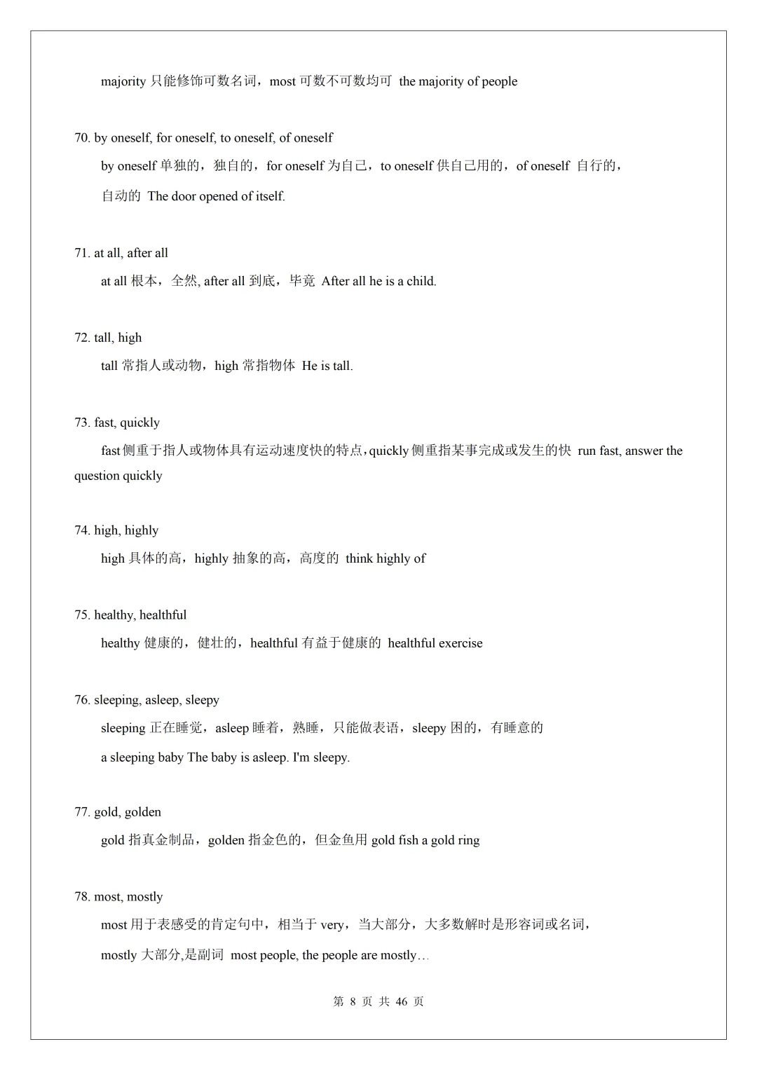 2026 中考英语核心词汇:200 组高频易混近义词全梳理,完形单选必考! 第10张