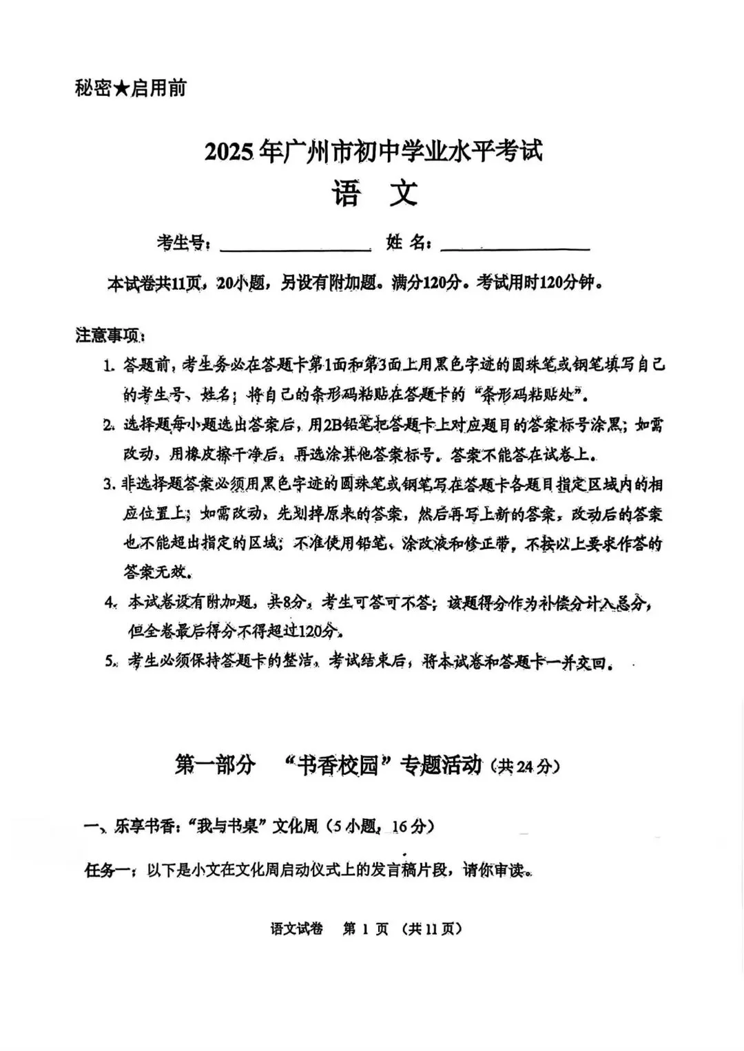 2025学年广州中考真题试卷,2026中考刷题必备! 第2张
