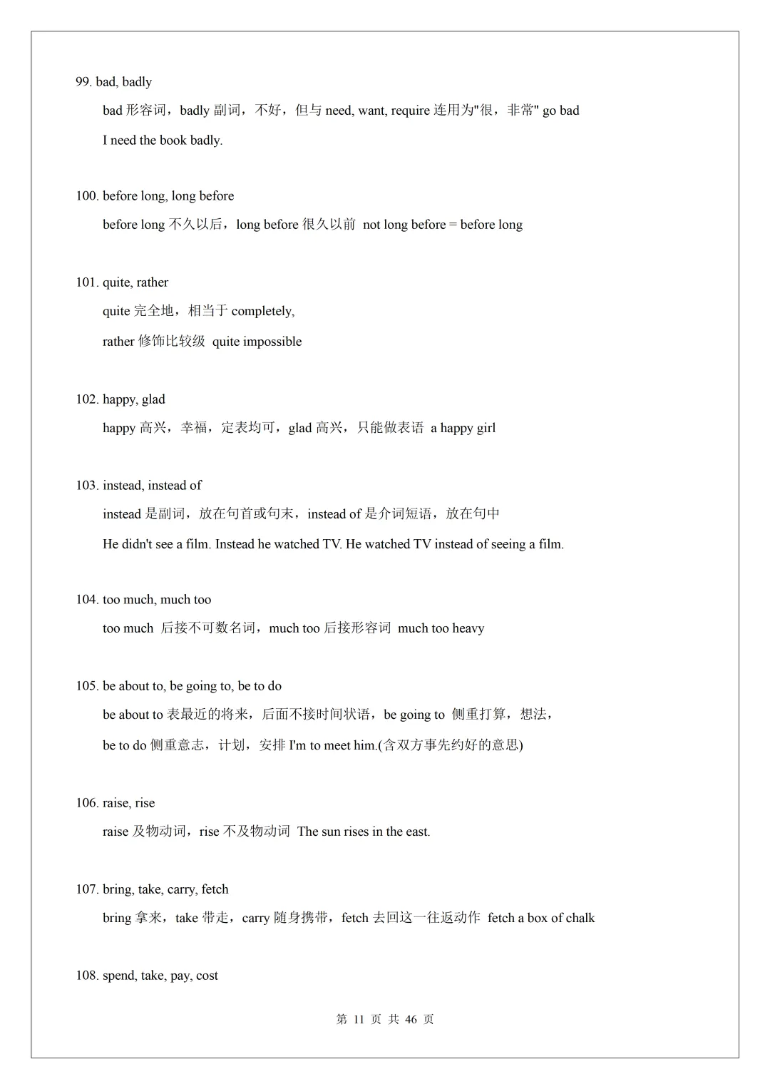 2026 中考英语核心词汇:200 组高频易混近义词全梳理,完形单选必考! 第13张