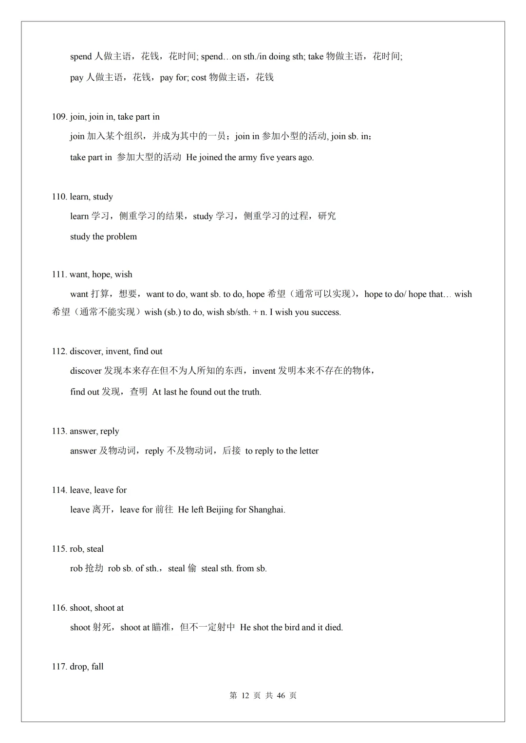 2026 中考英语核心词汇:200 组高频易混近义词全梳理,完形单选必考! 第14张