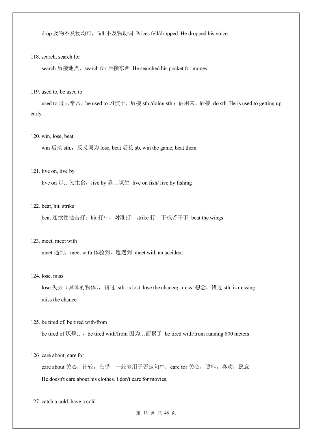 2026 中考英语核心词汇:200 组高频易混近义词全梳理,完形单选必考! 第15张