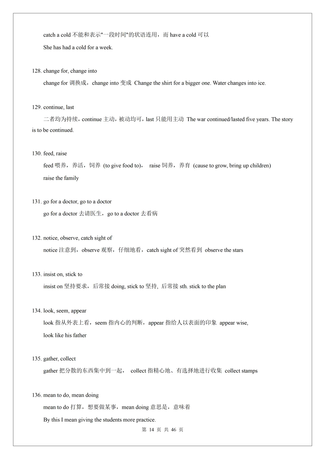 2026 中考英语核心词汇:200 组高频易混近义词全梳理,完形单选必考! 第16张