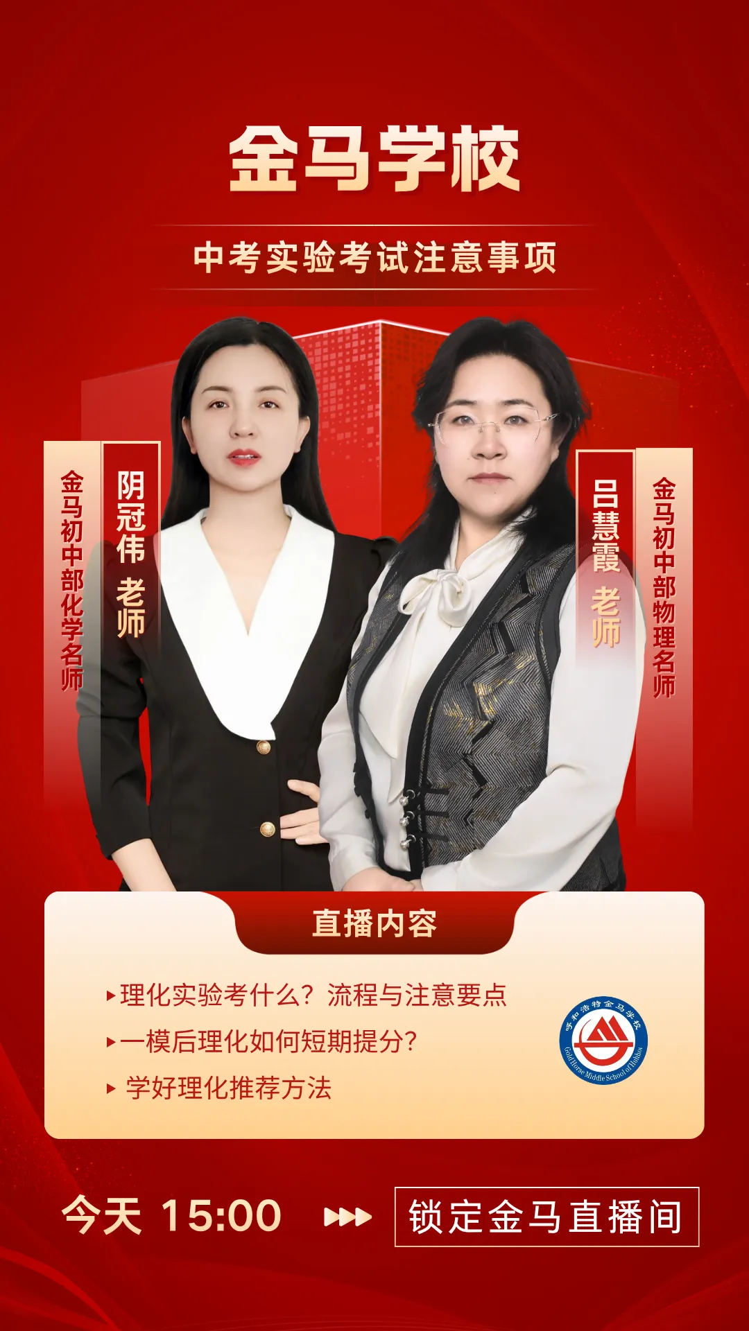 今天15:00 | 中考理化实验考什么?怎么考?注意事项全解析 第1张