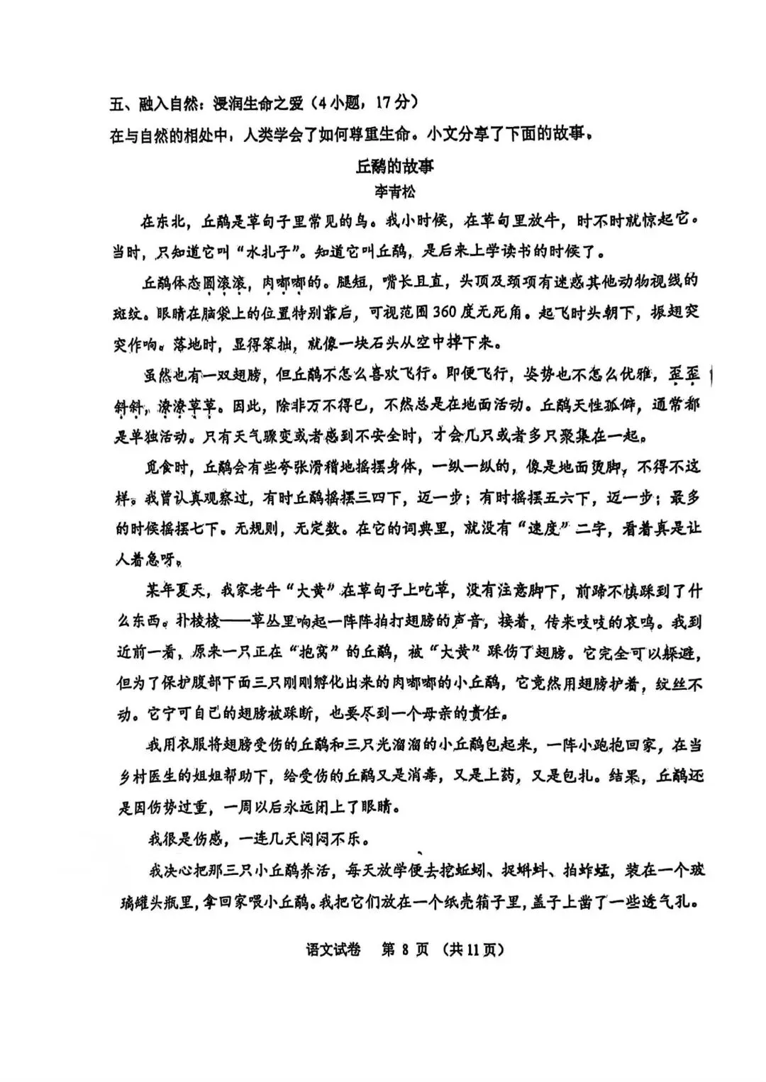 2025学年广州中考真题试卷,2026中考刷题必备! 第9张