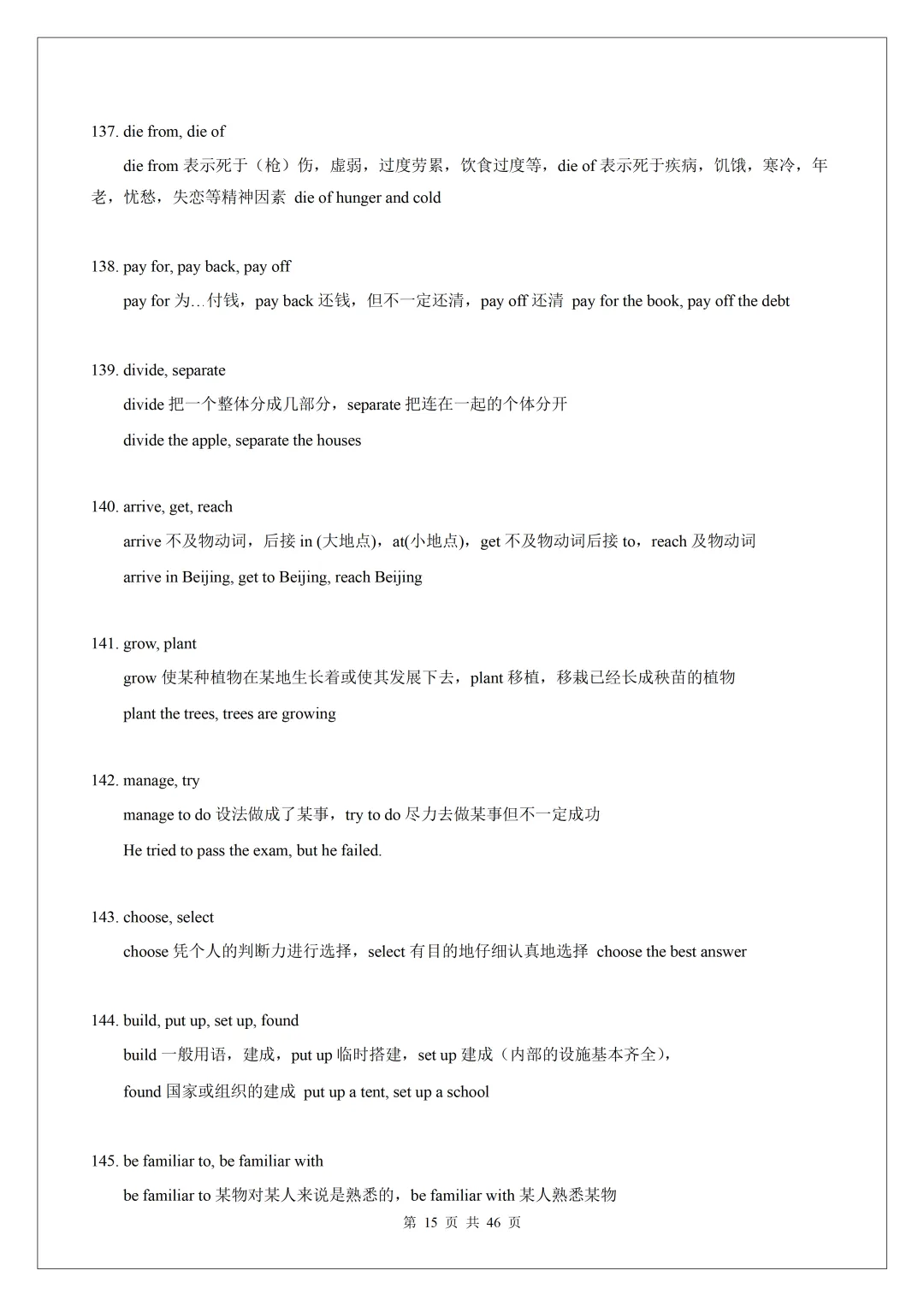 2026 中考英语核心词汇:200 组高频易混近义词全梳理,完形单选必考! 第17张