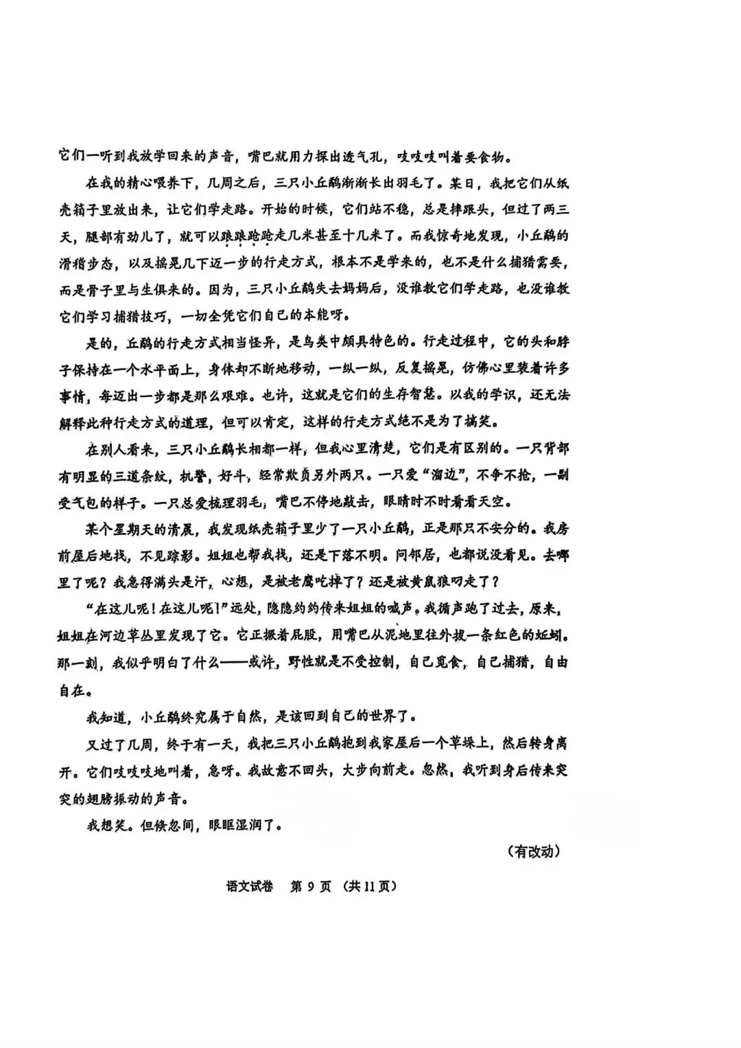 2025学年广州中考真题试卷,2026中考刷题必备! 第10张