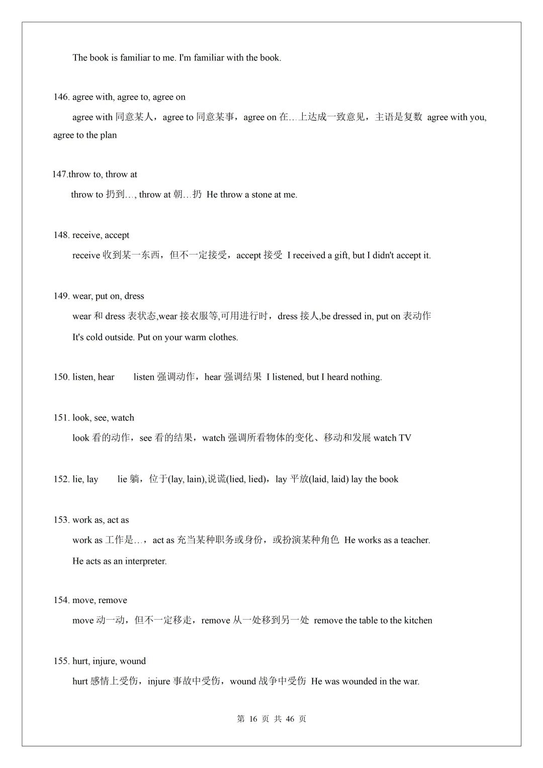 2026 中考英语核心词汇:200 组高频易混近义词全梳理,完形单选必考! 第18张