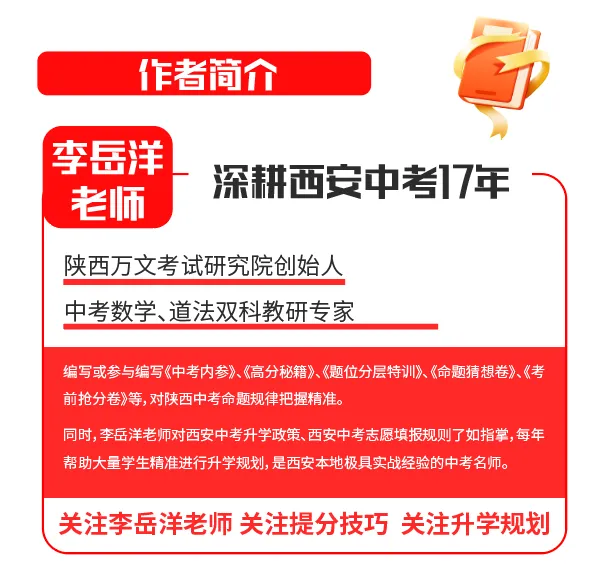 中考数学·刷题技:刷1道顶10道的狠招 第7张