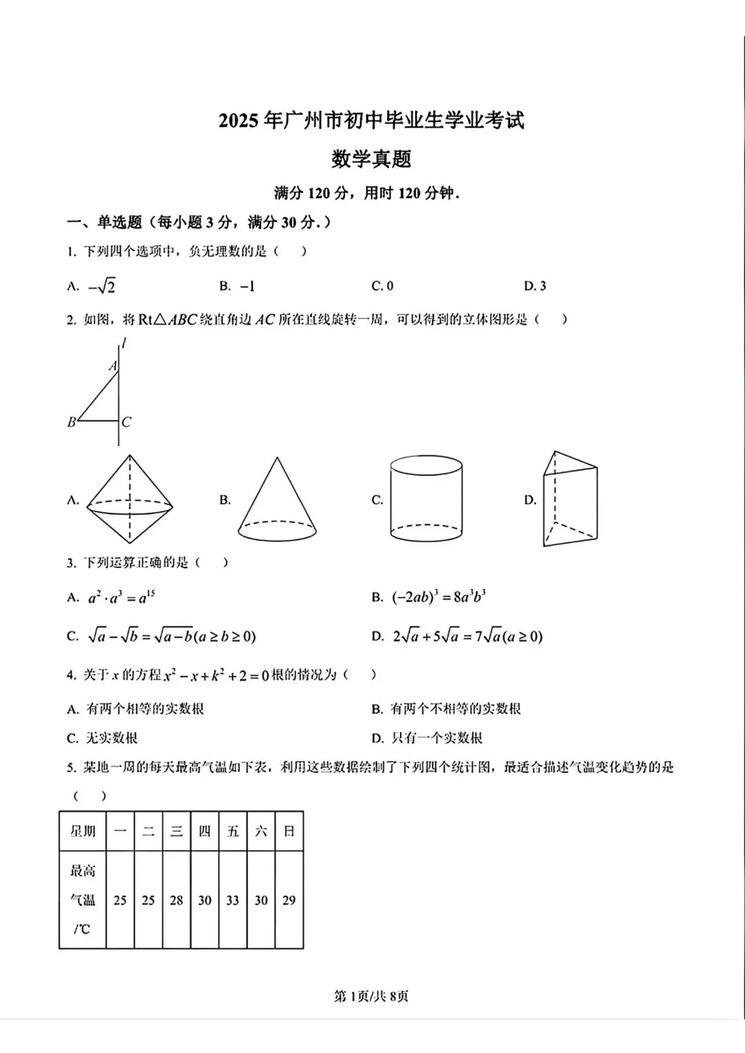 2025学年广州中考真题试卷,2026中考刷题必备! 第13张