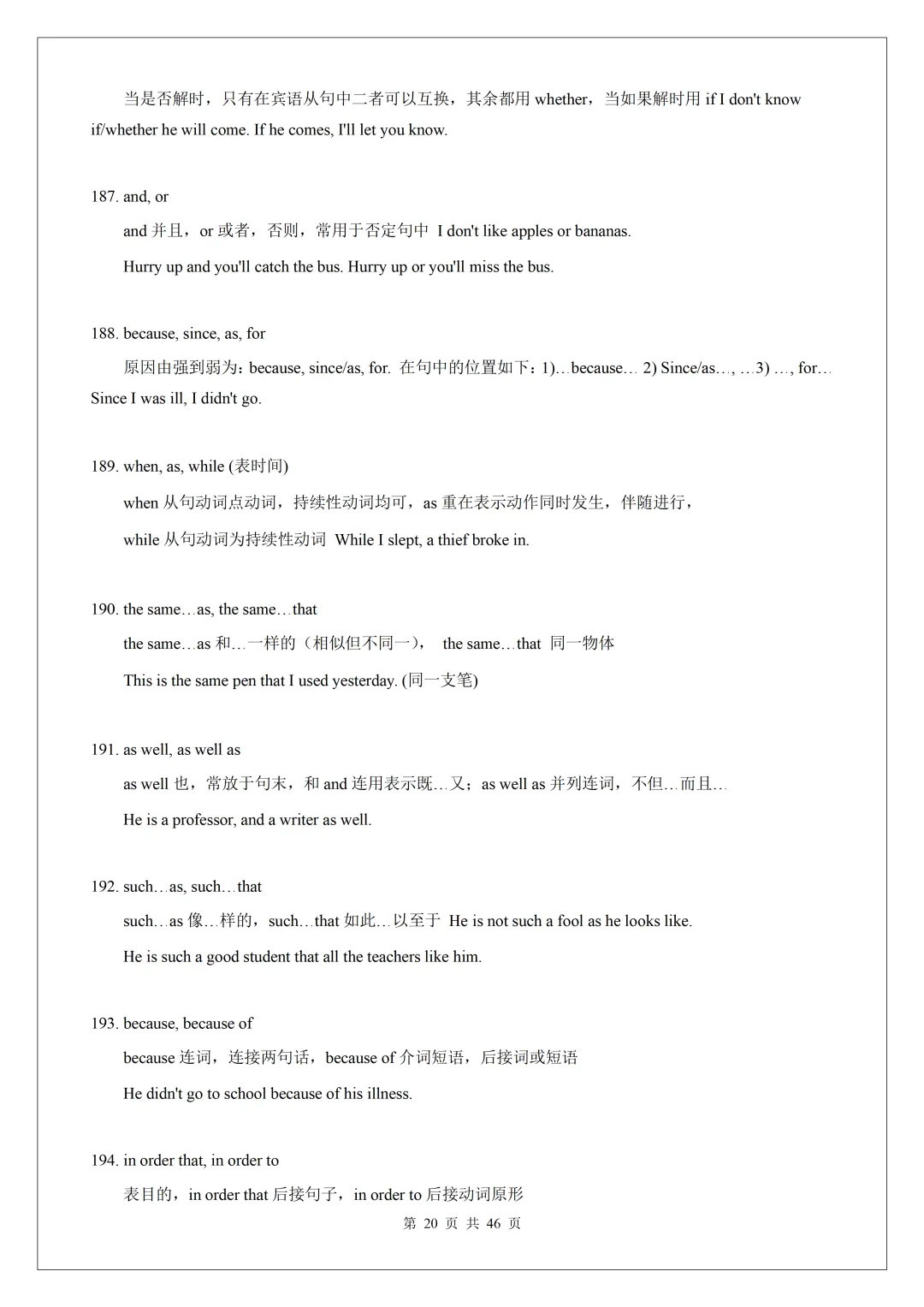 2026 中考英语核心词汇:200 组高频易混近义词全梳理,完形单选必考! 第22张