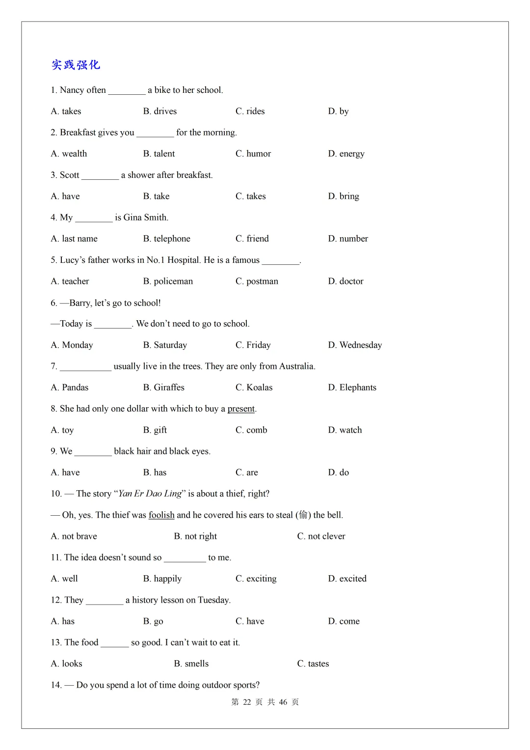2026 中考英语核心词汇:200 组高频易混近义词全梳理,完形单选必考! 第24张