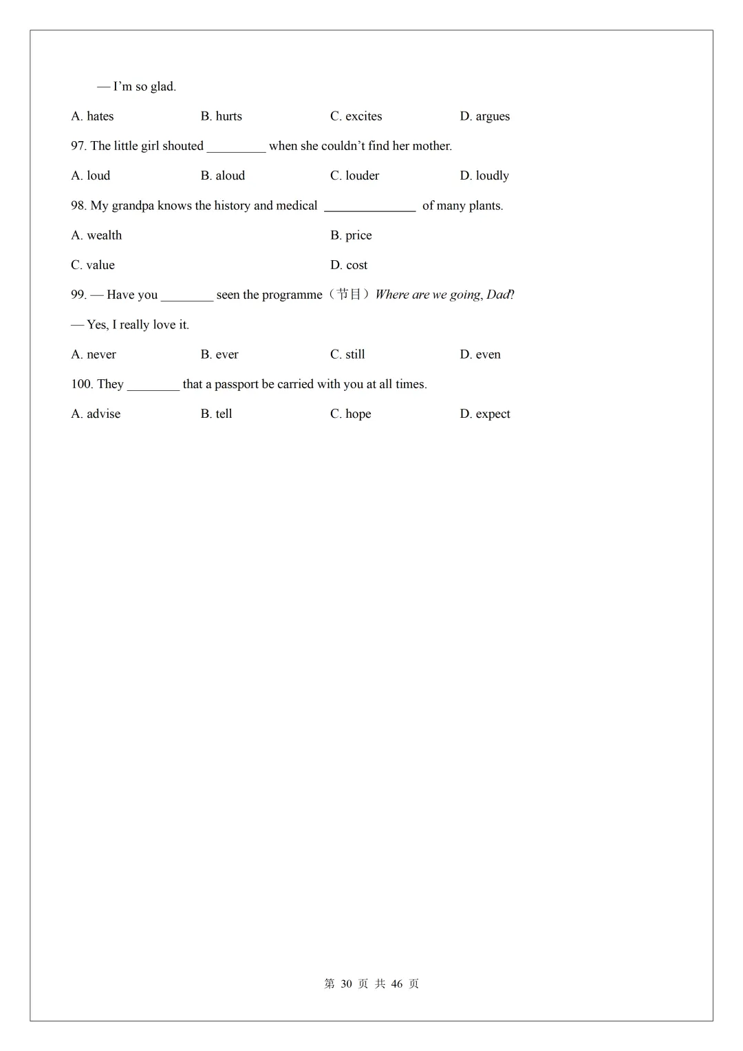 2026 中考英语核心词汇:200 组高频易混近义词全梳理,完形单选必考! 第32张
