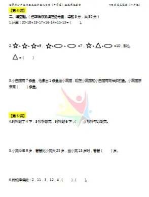 YMO历届真题(一年级) 第1张