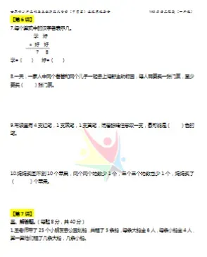 YMO历届真题(一年级) 第2张