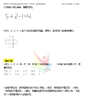 YMO历届真题(一年级) 第3张