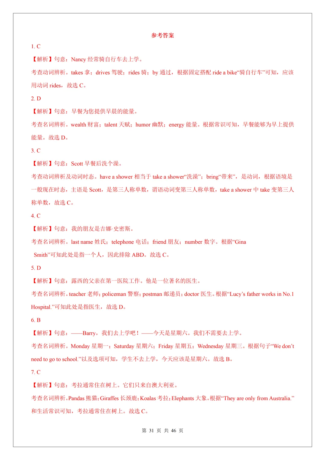 2026 中考英语核心词汇:200 组高频易混近义词全梳理,完形单选必考! 第33张