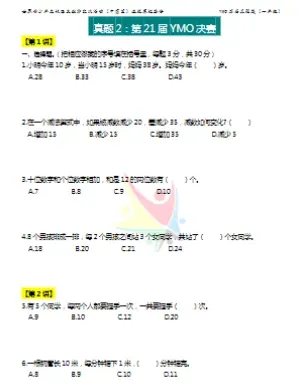 YMO历届真题(一年级) 第4张
